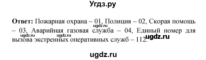 ГДЗ (Решебник) по обж 5 класс Смирнов А.Т. / дневник безопасности (страница) номер / 27(продолжение 2)