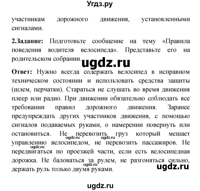 ГДЗ (Решебник) по обж 5 класс Смирнов А.Т. / дневник безопасности (страница) номер / 49(продолжение 2)