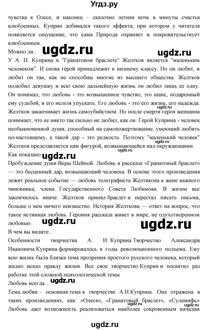 ГДЗ (Решебник) по литературе 11 класс Курдюмова Т.Ф. / часть 1 (страница) номер / 105(продолжение 2)