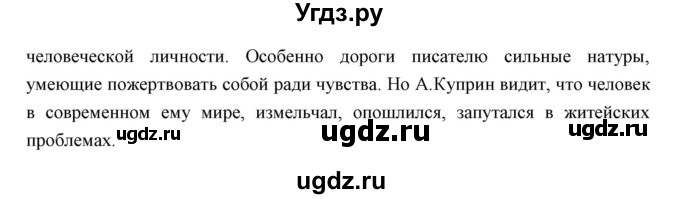 ГДЗ (Решебник) по литературе 11 класс Курдюмова Т.Ф. / часть 1 (страница) номер / 105(продолжение 3)