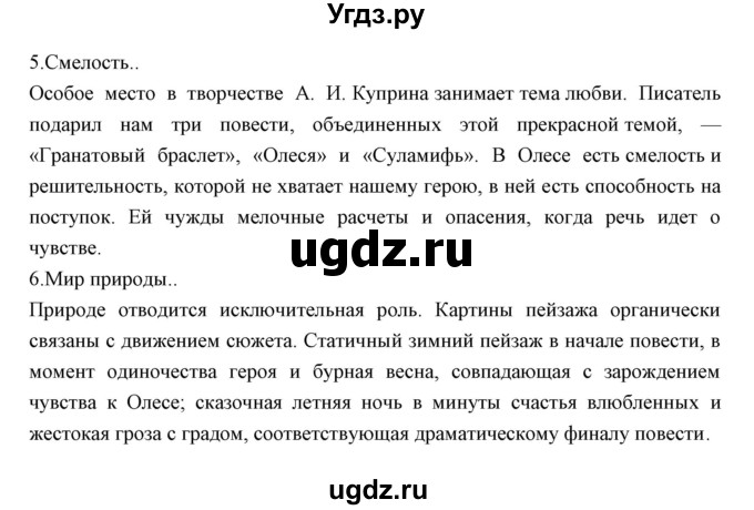 ГДЗ (Решебник) по литературе 11 класс Курдюмова Т.Ф. / часть 1 (страница) номер / 106(продолжение 2)