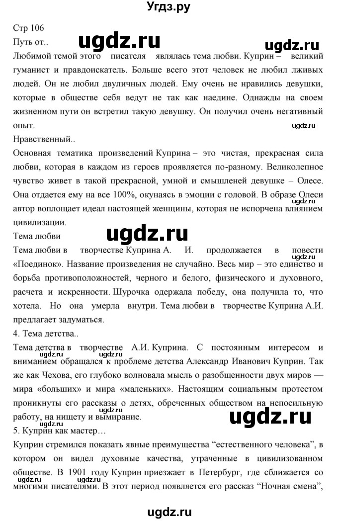 ГДЗ (Решебник) по литературе 11 класс Курдюмова Т.Ф. / часть 1 (страница) номер / 106(продолжение 3)