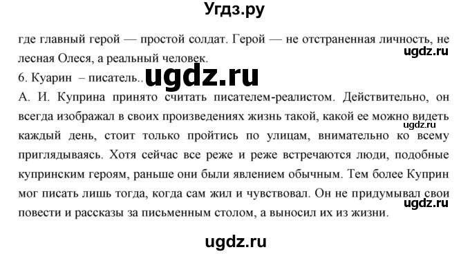 ГДЗ (Решебник) по литературе 11 класс Курдюмова Т.Ф. / часть 1 (страница) номер / 106(продолжение 4)
