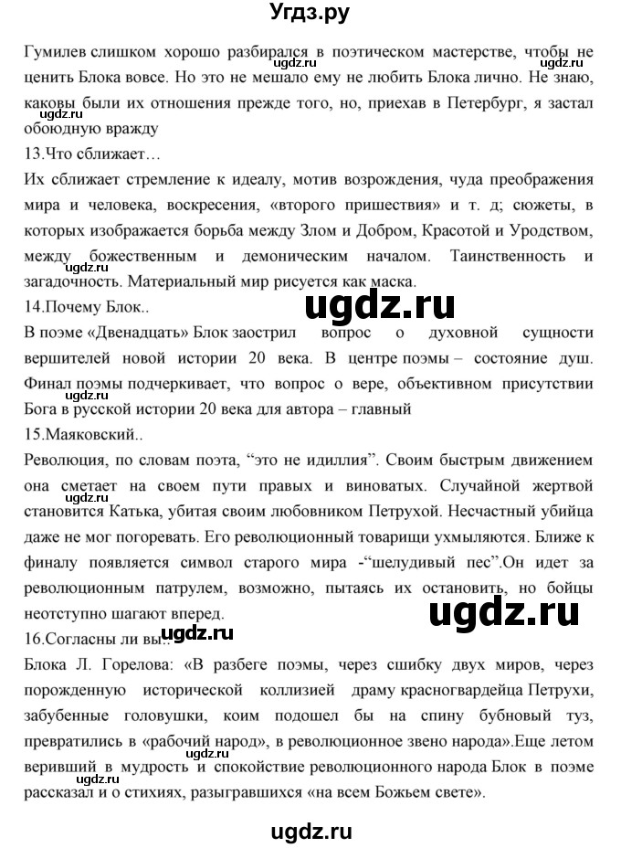 ГДЗ (Решебник) по литературе 11 класс Курдюмова Т.Ф. / часть 1 (страница) номер / 123(продолжение 3)