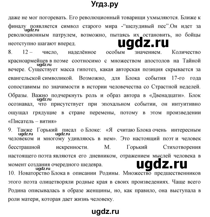ГДЗ (Решебник) по литературе 11 класс Курдюмова Т.Ф. / часть 1 (страница) номер / 125(продолжение 2)