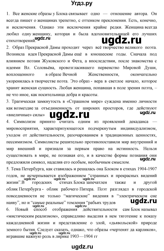 ГДЗ (Решебник) по литературе 11 класс Курдюмова Т.Ф. / часть 1 (страница) номер / 125(продолжение 3)