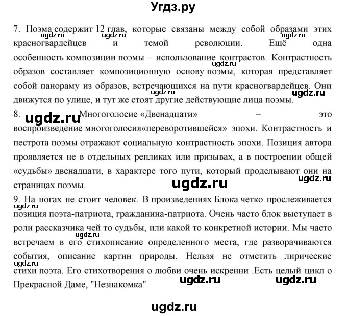 ГДЗ (Решебник) по литературе 11 класс Курдюмова Т.Ф. / часть 1 (страница) номер / 125(продолжение 4)