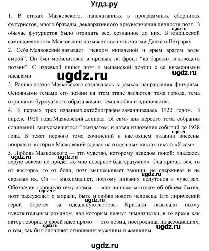 ГДЗ (Решебник) по литературе 11 класс Курдюмова Т.Ф. / часть 1 (страница) номер / 145(продолжение 2)