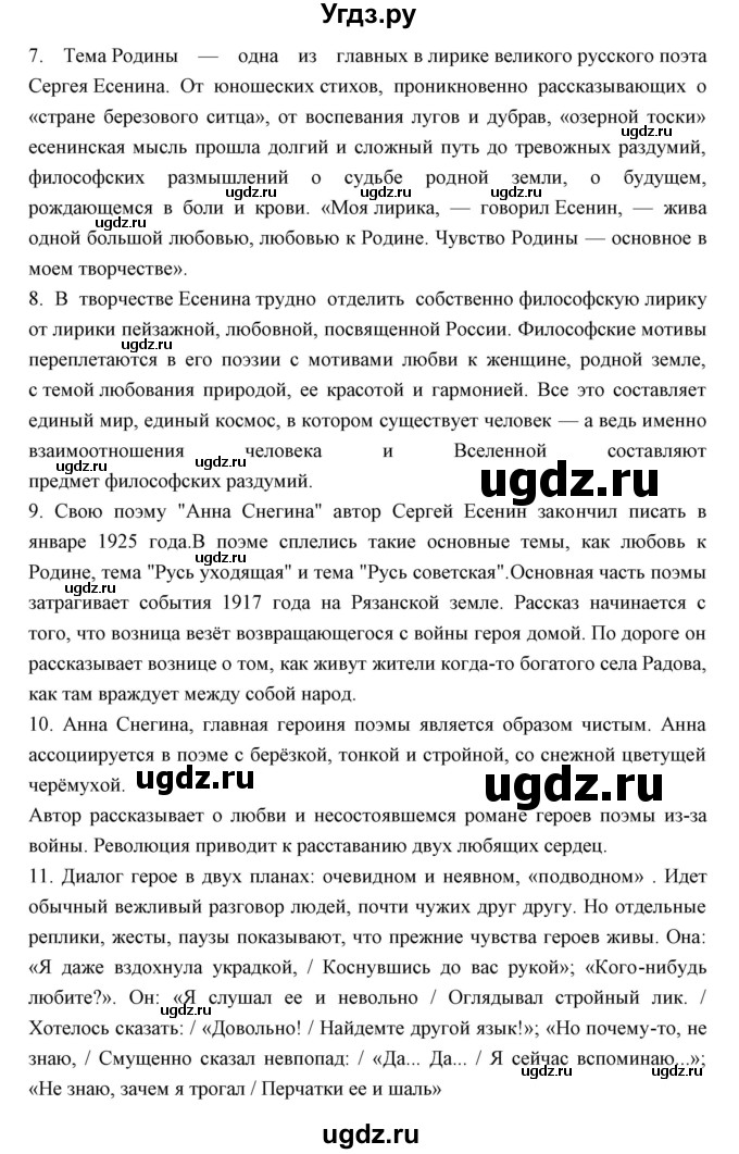 ГДЗ (Решебник) по литературе 11 класс Курдюмова Т.Ф. / часть 1 (страница) номер / 174(продолжение 2)