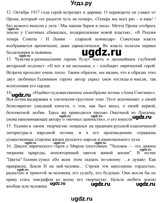 ГДЗ (Решебник) по литературе 11 класс Курдюмова Т.Ф. / часть 1 (страница) номер / 174(продолжение 3)