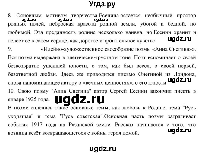 ГДЗ (Решебник) по литературе 11 класс Курдюмова Т.Ф. / часть 1 (страница) номер / 175(продолжение 2)