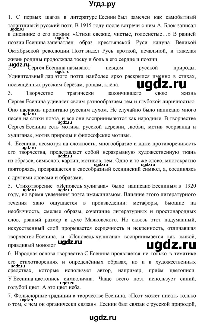 ГДЗ (Решебник) по литературе 11 класс Курдюмова Т.Ф. / часть 1 (страница) номер / 175(продолжение 3)