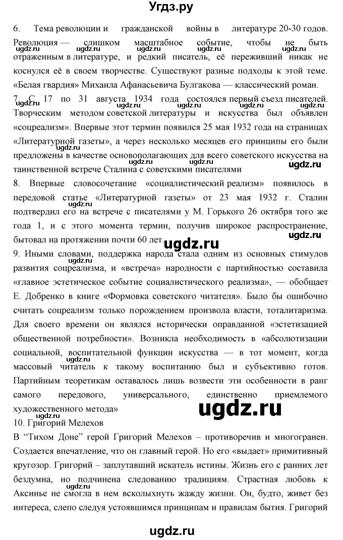 ГДЗ (Решебник) по литературе 11 класс Курдюмова Т.Ф. / часть 1 (страница) номер / 201(продолжение 2)