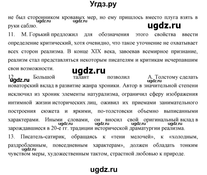ГДЗ (Решебник) по литературе 11 класс Курдюмова Т.Ф. / часть 1 (страница) номер / 201(продолжение 3)
