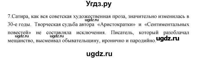 ГДЗ (Решебник) по литературе 11 класс Курдюмова Т.Ф. / часть 1 (страница) номер / 202(продолжение 2)