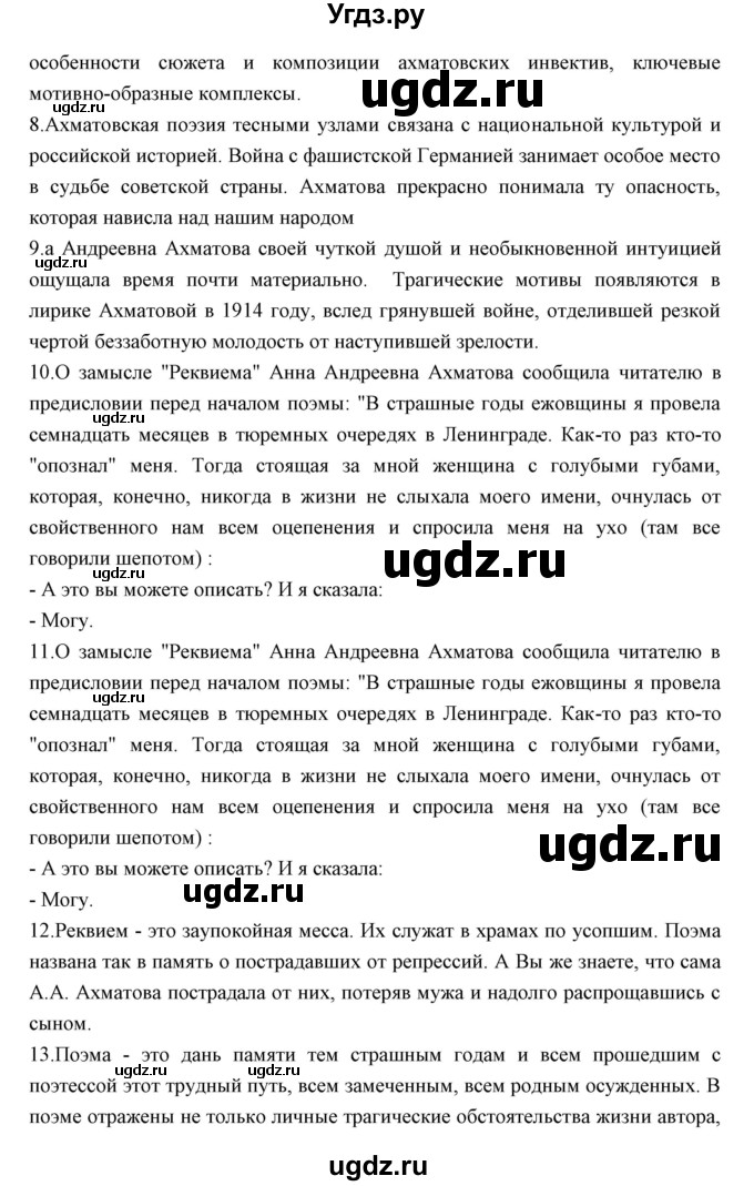 ГДЗ (Решебник) по литературе 11 класс Курдюмова Т.Ф. / часть 1 (страница) номер / 225(продолжение 2)