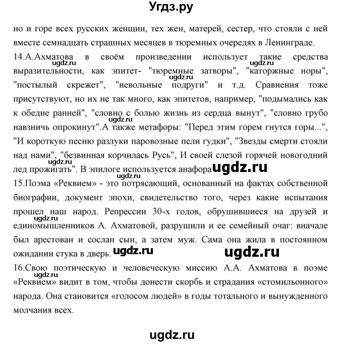ГДЗ (Решебник) по литературе 11 класс Курдюмова Т.Ф. / часть 1 (страница) номер / 225(продолжение 3)