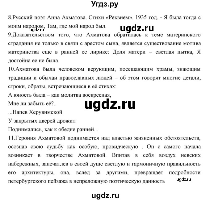 ГДЗ (Решебник) по литературе 11 класс Курдюмова Т.Ф. / часть 1 (страница) номер / 226(продолжение 2)