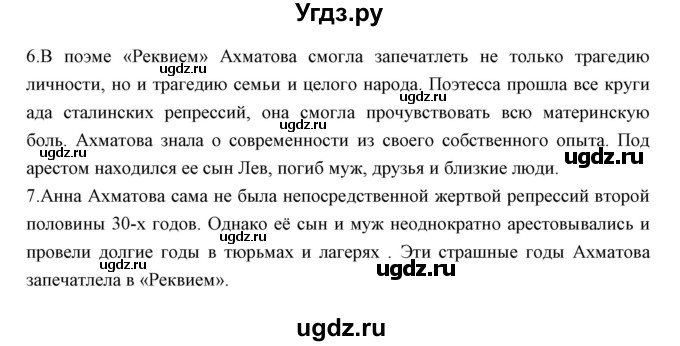 ГДЗ (Решебник) по литературе 11 класс Курдюмова Т.Ф. / часть 1 (страница) номер / 227(продолжение 2)
