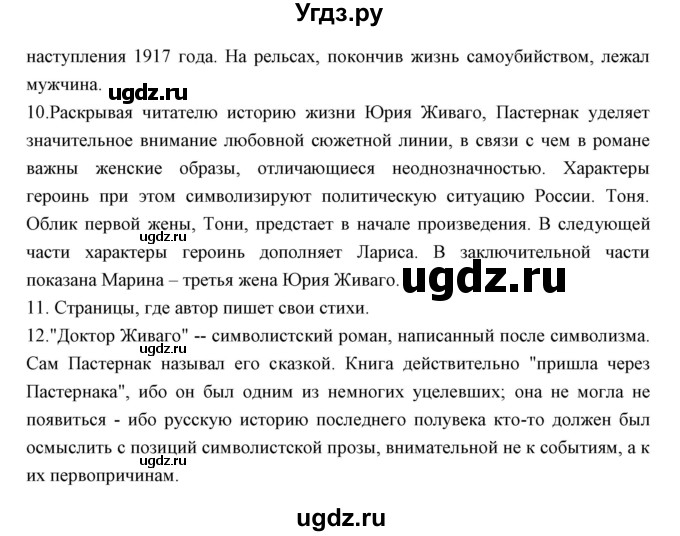 ГДЗ (Решебник) по литературе 11 класс Курдюмова Т.Ф. / часть 1 (страница) номер / 246(продолжение 2)