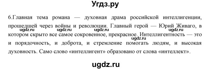 ГДЗ (Решебник) по литературе 11 класс Курдюмова Т.Ф. / часть 1 (страница) номер / 247(продолжение 2)
