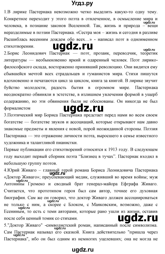 ГДЗ (Решебник) по литературе 11 класс Курдюмова Т.Ф. / часть 1 (страница) номер / 247(продолжение 3)