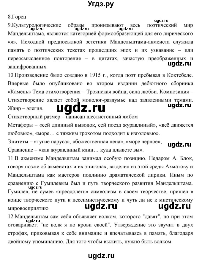 ГДЗ (Решебник) по литературе 11 класс Курдюмова Т.Ф. / часть 1 (страница) номер / 257(продолжение 2)