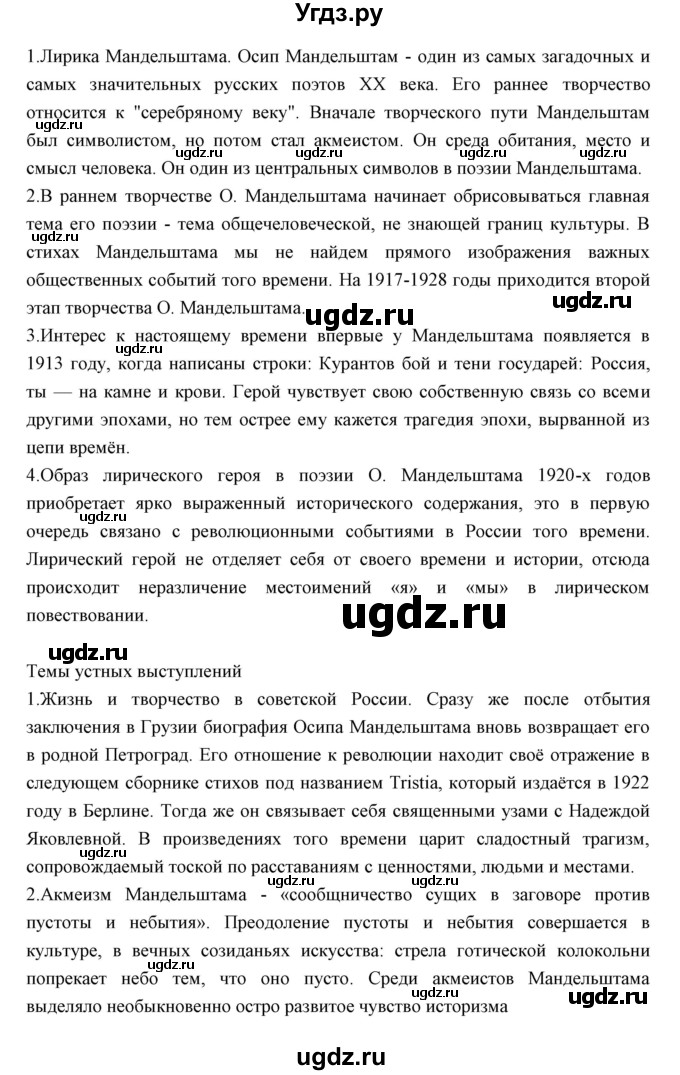 ГДЗ (Решебник) по литературе 11 класс Курдюмова Т.Ф. / часть 1 (страница) номер / 257(продолжение 3)