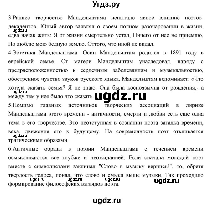 ГДЗ (Решебник) по литературе 11 класс Курдюмова Т.Ф. / часть 1 (страница) номер / 257(продолжение 4)