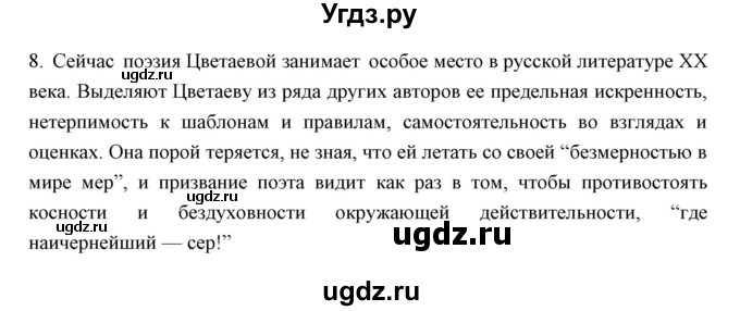 ГДЗ (Решебник) по литературе 11 класс Курдюмова Т.Ф. / часть 1 (страница) номер / 270(продолжение 2)