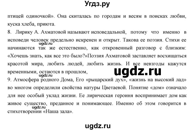 ГДЗ (Решебник) по литературе 11 класс Курдюмова Т.Ф. / часть 1 (страница) номер / 271(продолжение 2)