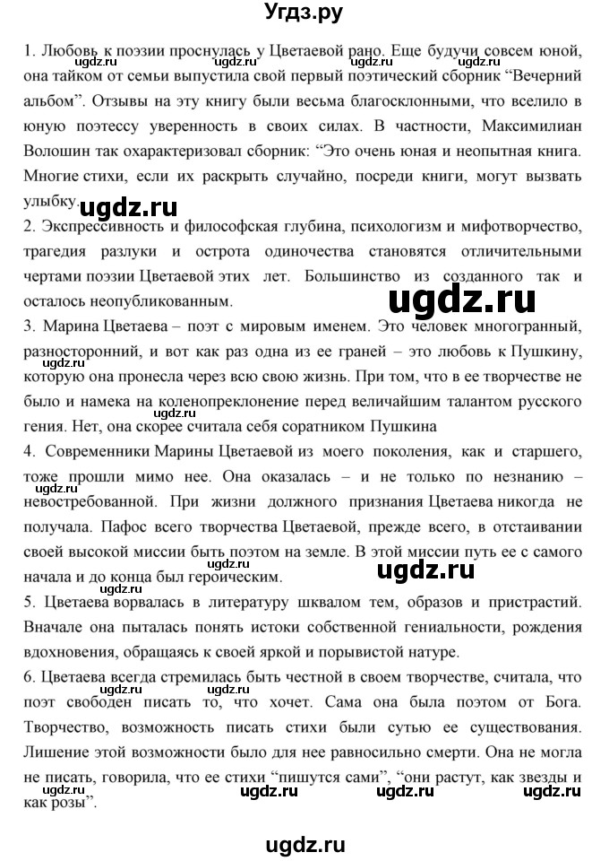 ГДЗ (Решебник) по литературе 11 класс Курдюмова Т.Ф. / часть 1 (страница) номер / 271(продолжение 3)
