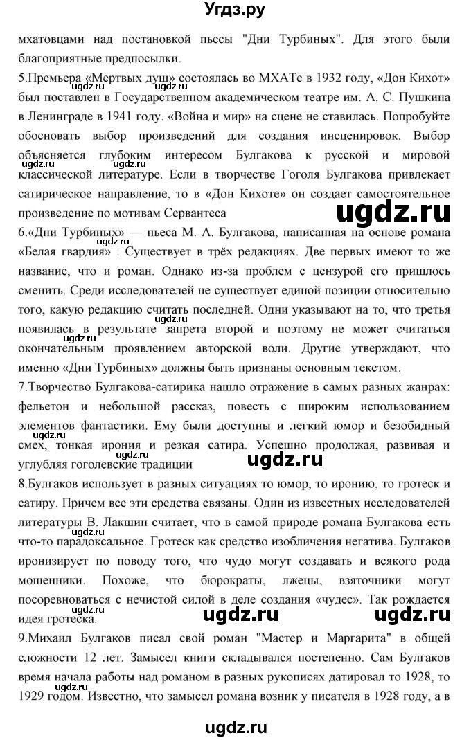 ГДЗ (Решебник) по литературе 11 класс Курдюмова Т.Ф. / часть 1 (страница) номер / 292(продолжение 2)