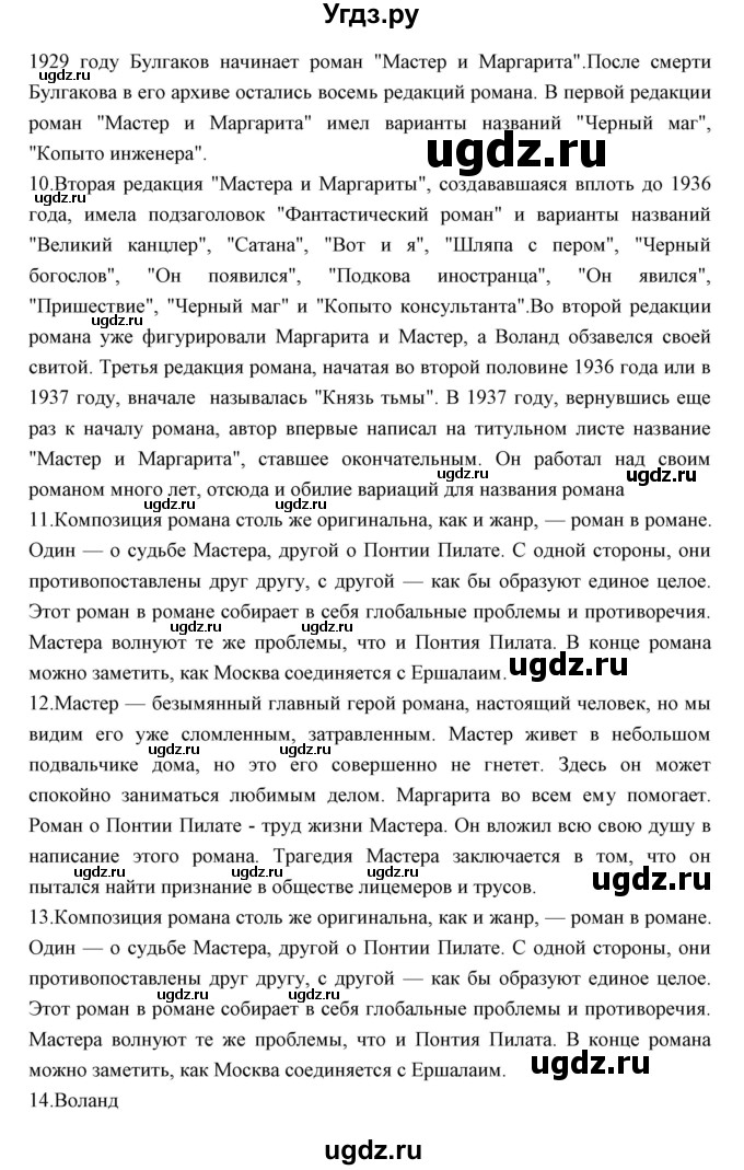 ГДЗ (Решебник) по литературе 11 класс Курдюмова Т.Ф. / часть 1 (страница) номер / 292(продолжение 3)