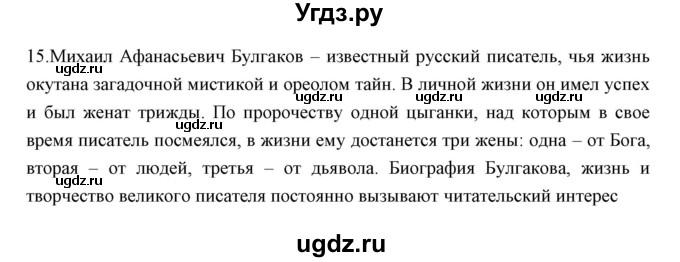 ГДЗ (Решебник) по литературе 11 класс Курдюмова Т.Ф. / часть 1 (страница) номер / 292(продолжение 4)