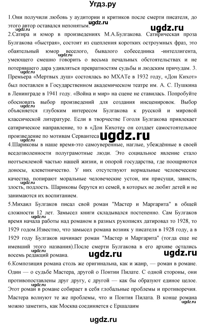 ГДЗ (Решебник) по литературе 11 класс Курдюмова Т.Ф. / часть 1 (страница) номер / 293(продолжение 2)
