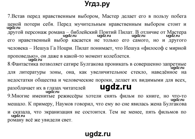 ГДЗ (Решебник) по литературе 11 класс Курдюмова Т.Ф. / часть 1 (страница) номер / 293(продолжение 3)