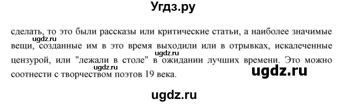 ГДЗ (Решебник) по литературе 11 класс Курдюмова Т.Ф. / часть 1 (страница) номер / 321(продолжение 2)