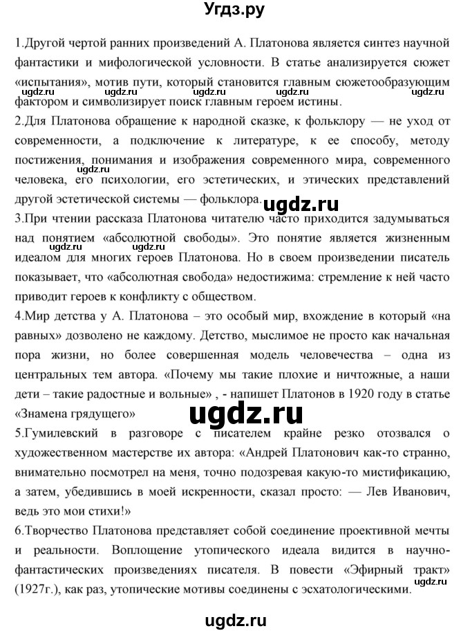 ГДЗ (Решебник) по литературе 11 класс Курдюмова Т.Ф. / часть 1 (страница) номер / 322(продолжение 2)