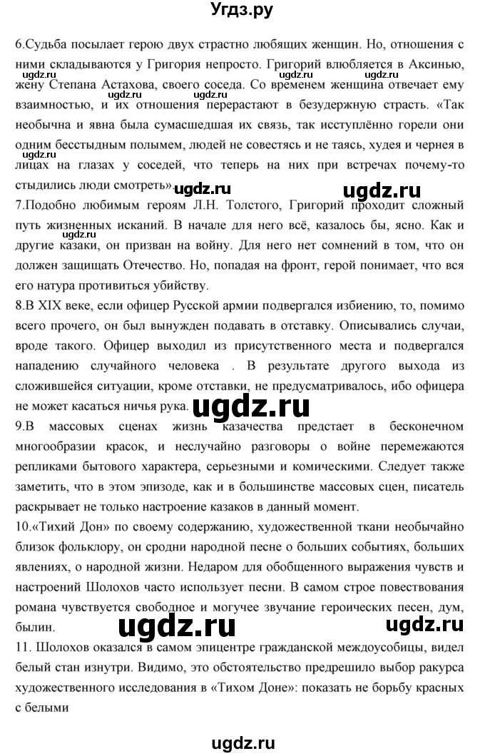 ГДЗ (Решебник) по литературе 11 класс Курдюмова Т.Ф. / часть 1 (страница) номер / 348(продолжение 2)