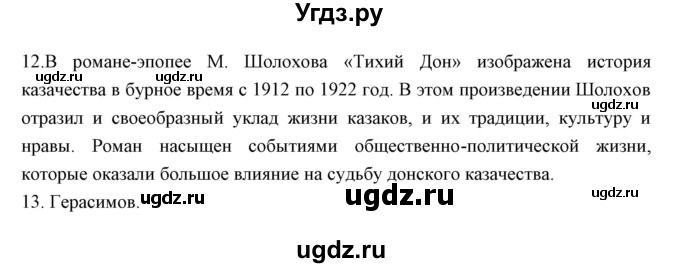 ГДЗ (Решебник) по литературе 11 класс Курдюмова Т.Ф. / часть 1 (страница) номер / 348(продолжение 3)