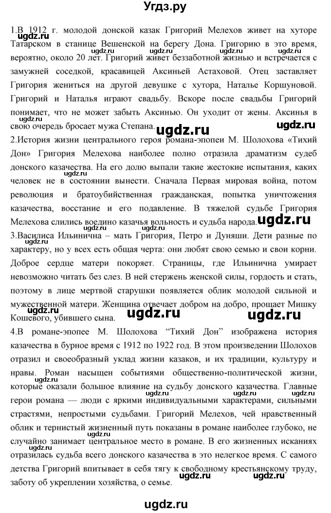 ГДЗ (Решебник) по литературе 11 класс Курдюмова Т.Ф. / часть 1 (страница) номер / 348(продолжение 4)