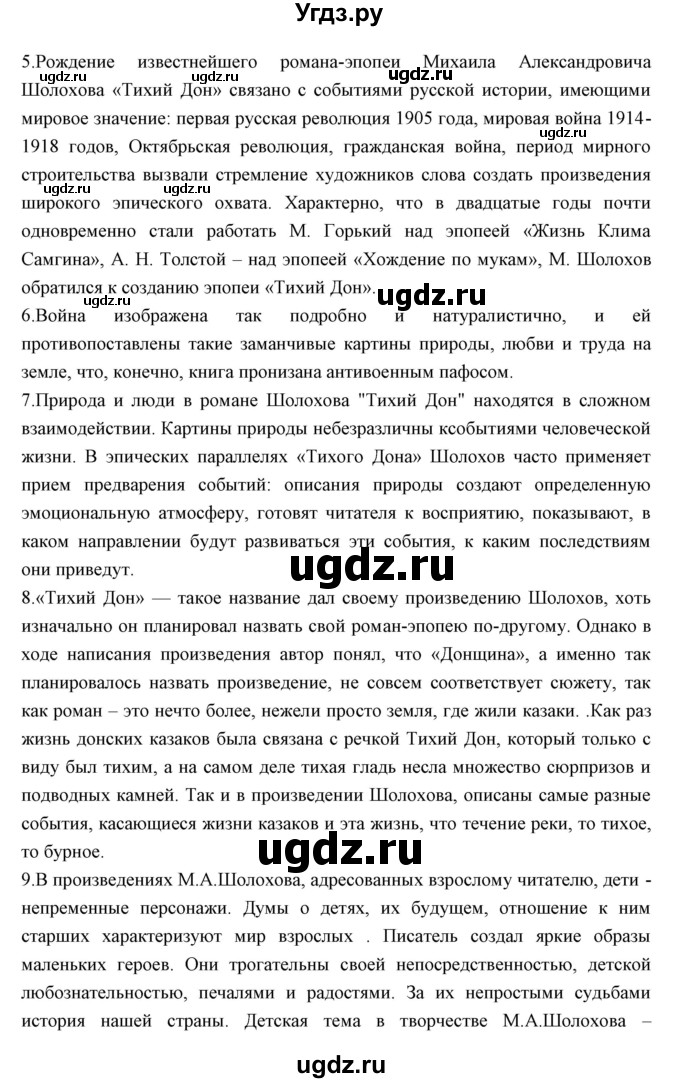 ГДЗ (Решебник) по литературе 11 класс Курдюмова Т.Ф. / часть 1 (страница) номер / 348(продолжение 5)