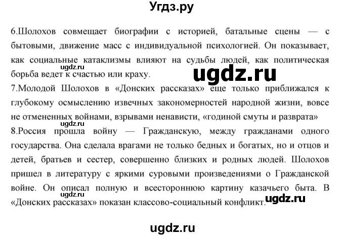 ГДЗ (Решебник) по литературе 11 класс Курдюмова Т.Ф. / часть 1 (страница) номер / 349(продолжение 2)