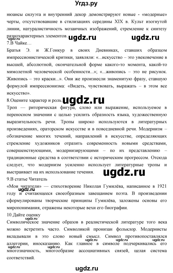 ГДЗ (Решебник) по литературе 11 класс Курдюмова Т.Ф. / часть 1 (страница) номер / 41(продолжение 2)