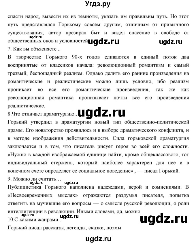 ГДЗ (Решебник) по литературе 11 класс Курдюмова Т.Ф. / часть 1 (страница) номер / 68(продолжение 2)