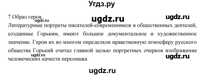 ГДЗ (Решебник) по литературе 11 класс Курдюмова Т.Ф. / часть 1 (страница) номер / 69(продолжение 2)
