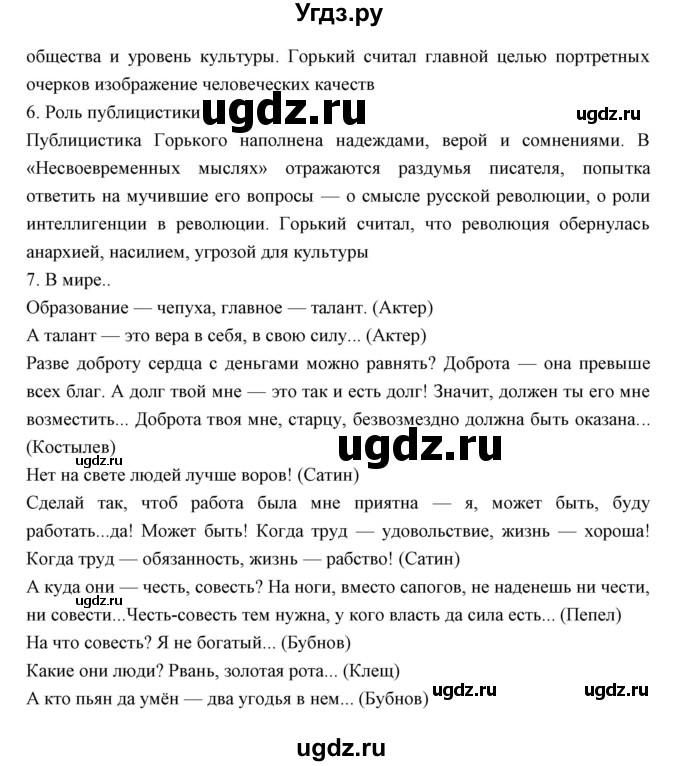 ГДЗ (Решебник) по литературе 11 класс Курдюмова Т.Ф. / часть 1 (страница) номер / 69(продолжение 4)