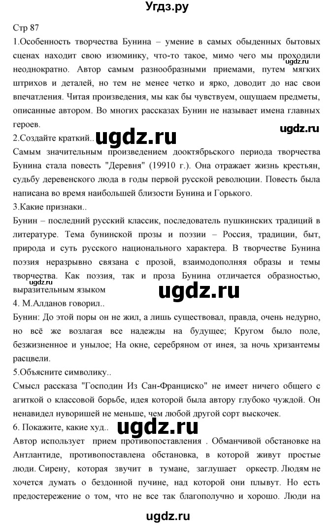 ГДЗ (Решебник) по литературе 11 класс Курдюмова Т.Ф. / часть 1 (страница) номер / 87