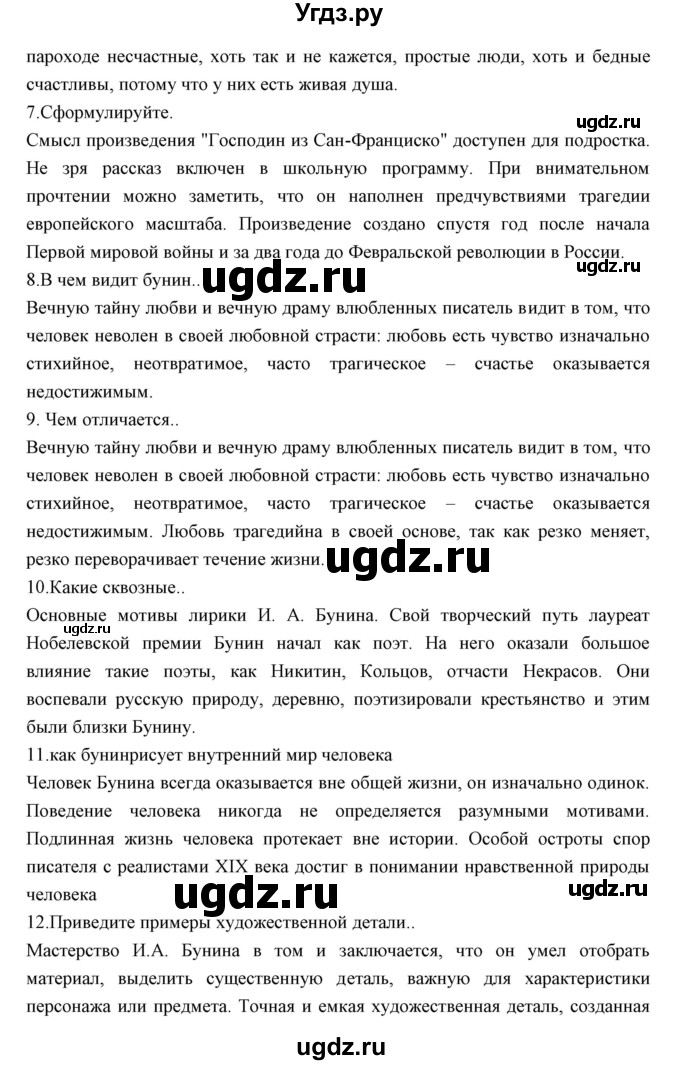 ГДЗ (Решебник) по литературе 11 класс Курдюмова Т.Ф. / часть 1 (страница) номер / 87(продолжение 2)